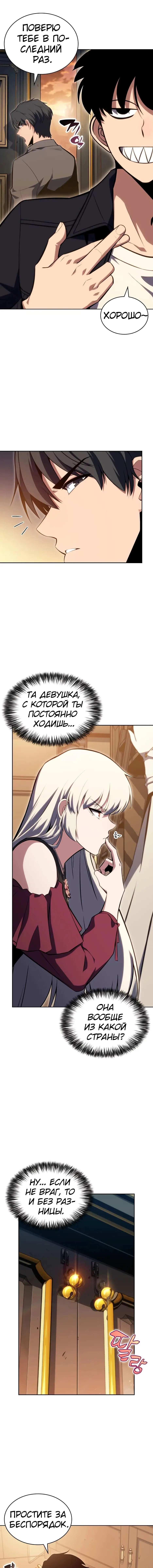 Страница 7 главы 97 манги Нуб максимального уровня / I'm the Max-Level Newbie