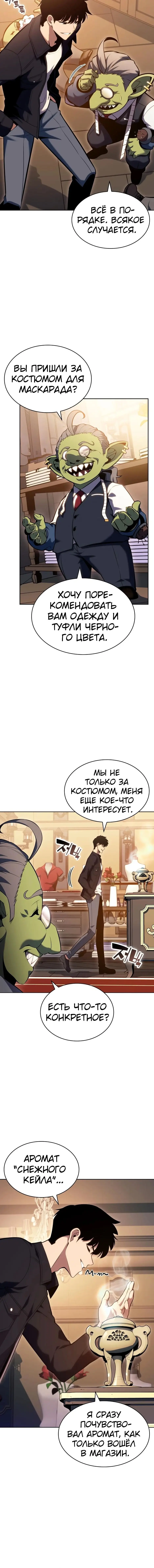 Страница 8 главы 97 манги Нуб максимального уровня / I'm the Max-Level Newbie