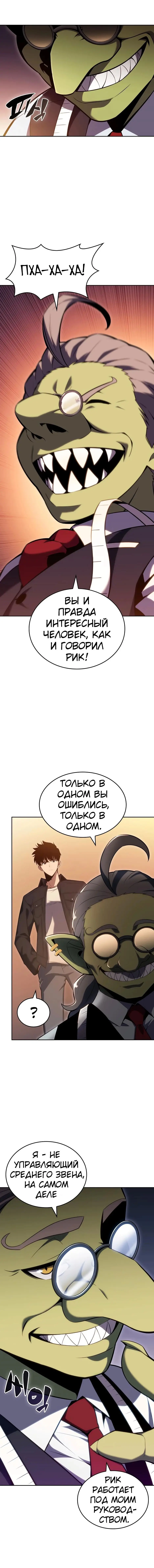 Страница 11 главы 97 манги Нуб максимального уровня / I'm the Max-Level Newbie