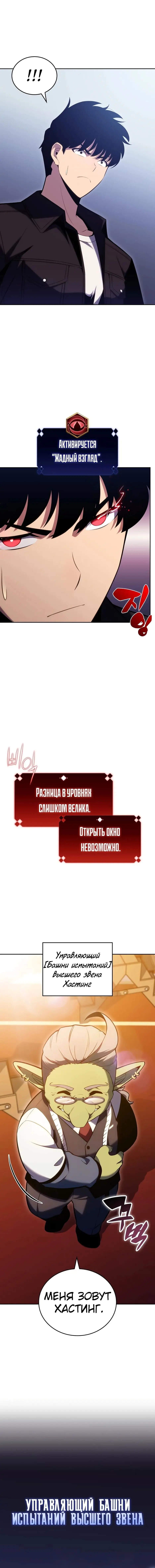 Страница 12 главы 97 манги Нуб максимального уровня / I'm the Max-Level Newbie