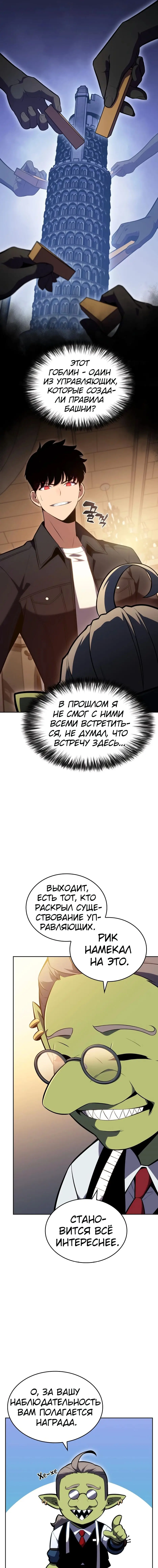 Страница 13 главы 97 манги Нуб максимального уровня / I'm the Max-Level Newbie