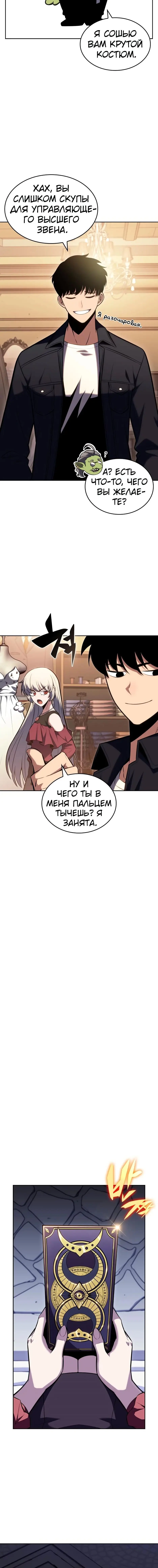 Страница 14 главы 97 манги Нуб максимального уровня / I'm the Max-Level Newbie