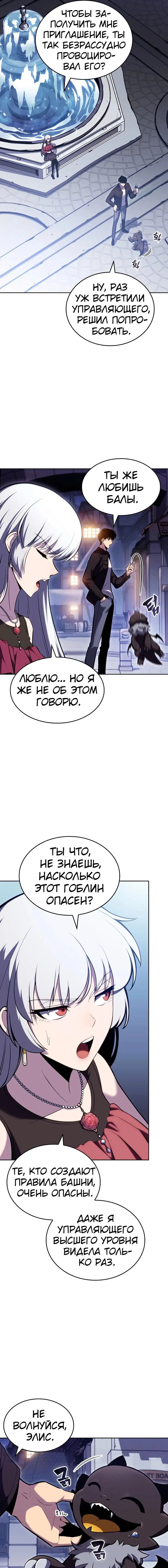 Страница 15 главы 97 манги Нуб максимального уровня / I'm the Max-Level Newbie