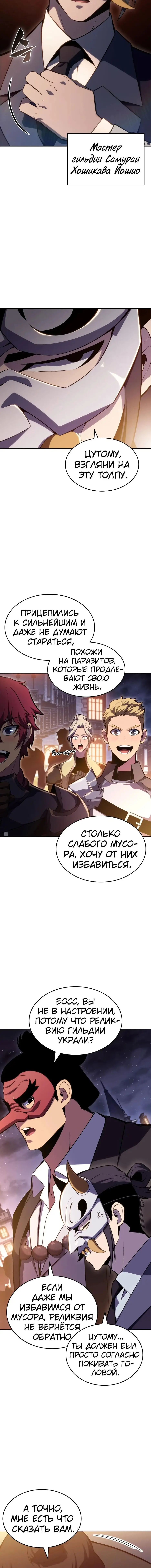 Страница 18 главы 97 манги Нуб максимального уровня / I'm the Max-Level Newbie