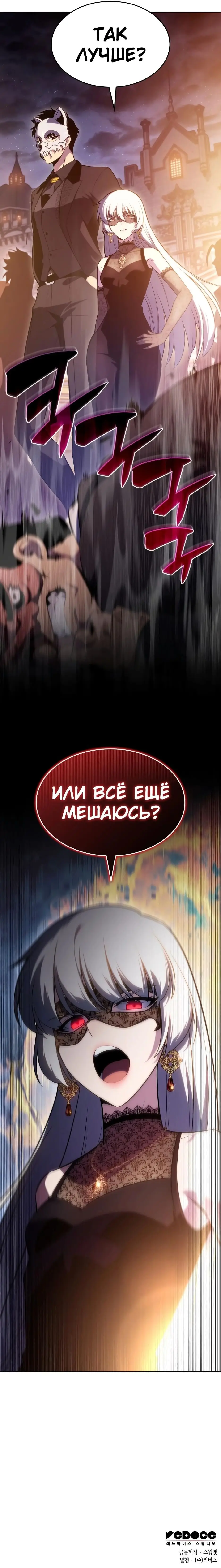 Страница 21 главы 97 манги Нуб максимального уровня / I'm the Max-Level Newbie