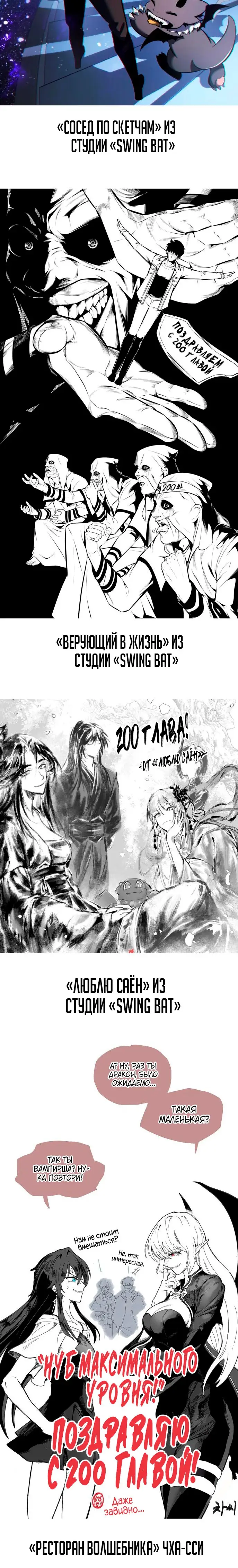 Страница 10 главы 200 манги Нуб максимального уровня / I'm the Max-Level Newbie