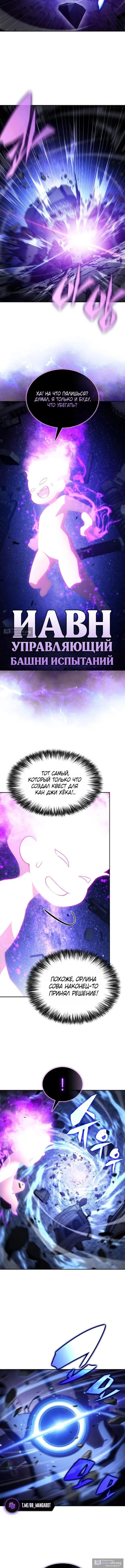 Страница 6 главы 244 манги Нуб максимального уровня / I'm the Max-Level Newbie