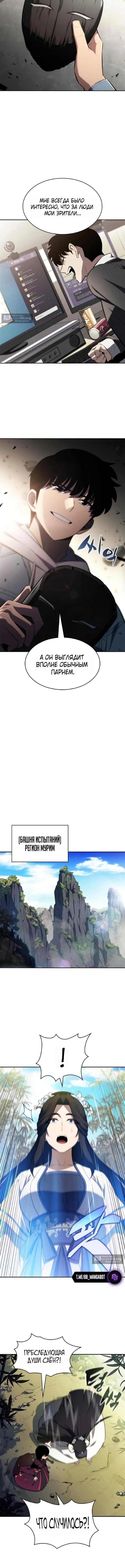 Страница 11 главы 244 манги Нуб максимального уровня / I'm the Max-Level Newbie