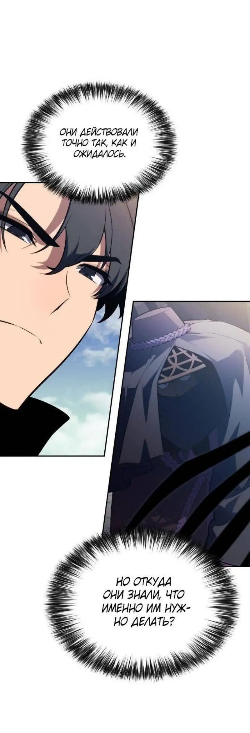 Страница 10 главы 190 манги Нуб максимального уровня / I'm the Max-Level Newbie