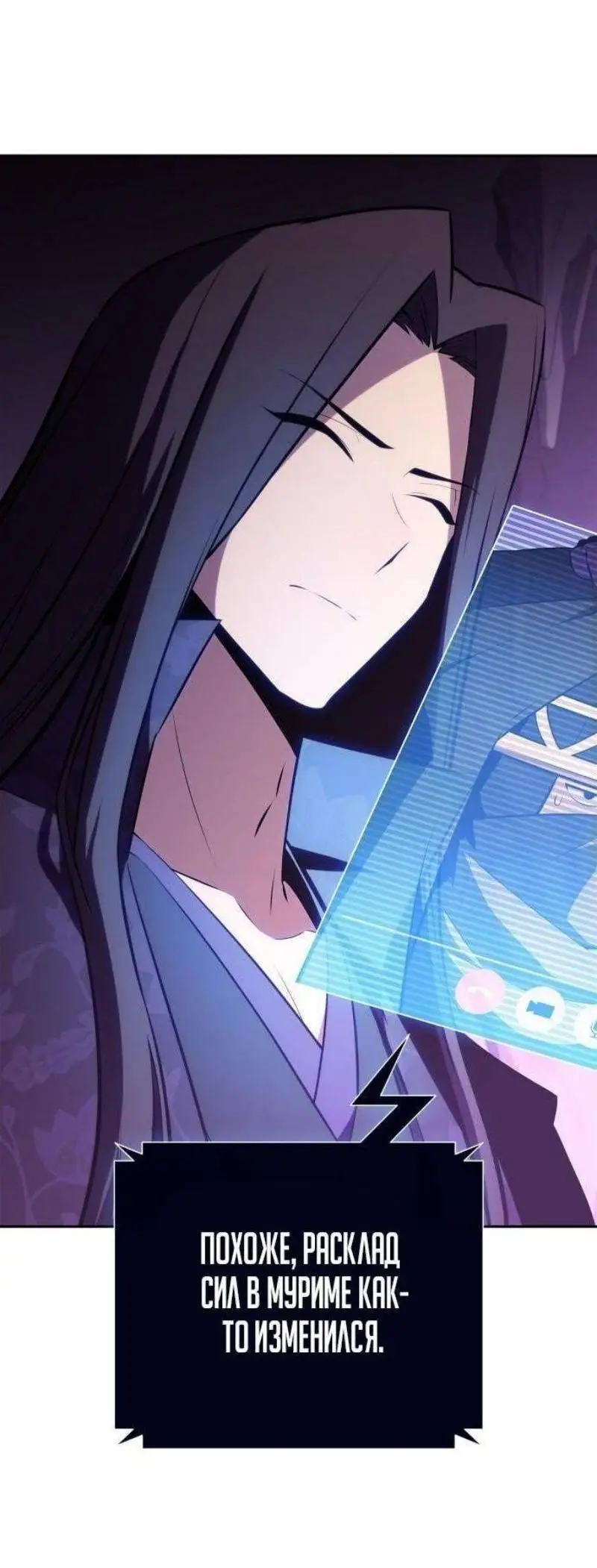 Страница 16 главы 190 манги Нуб максимального уровня / I'm the Max-Level Newbie