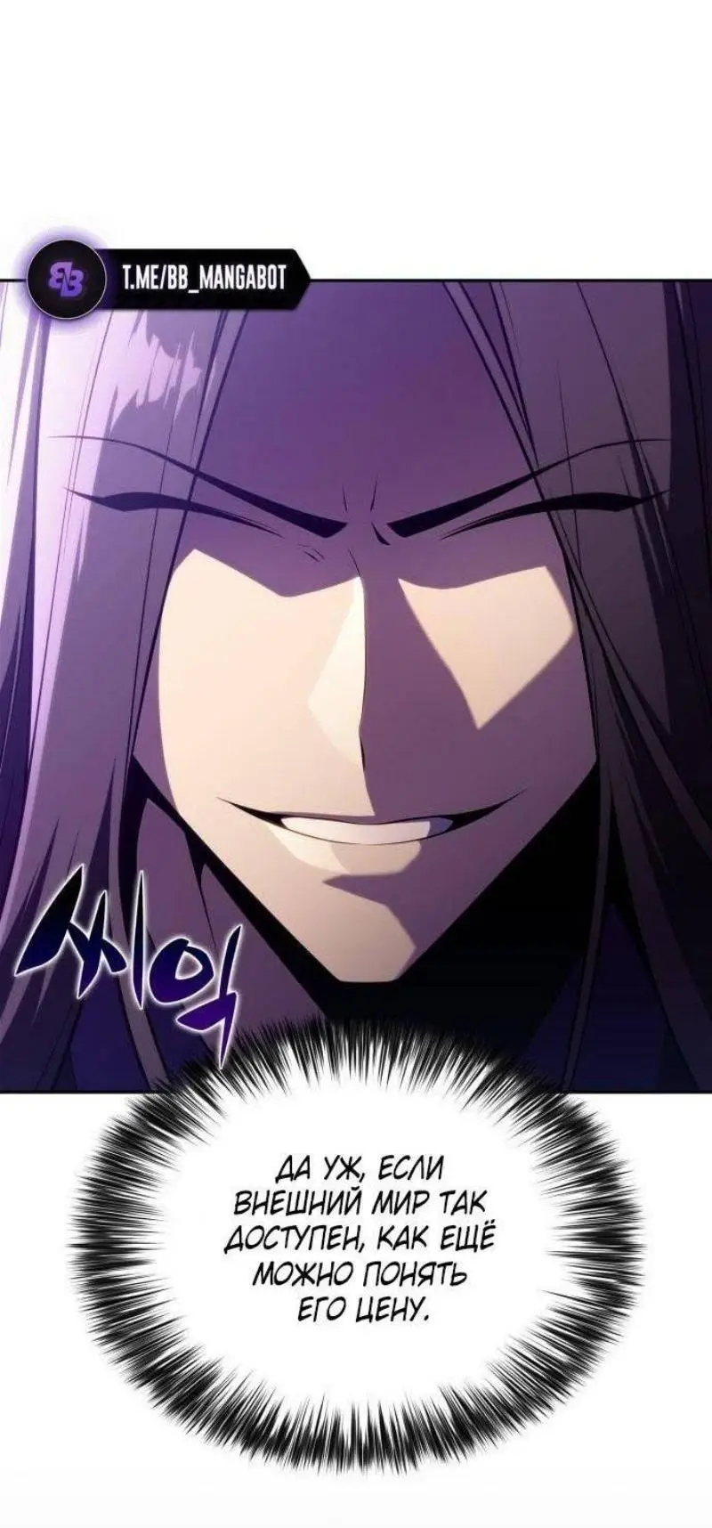 Страница 19 главы 190 манги Нуб максимального уровня / I'm the Max-Level Newbie