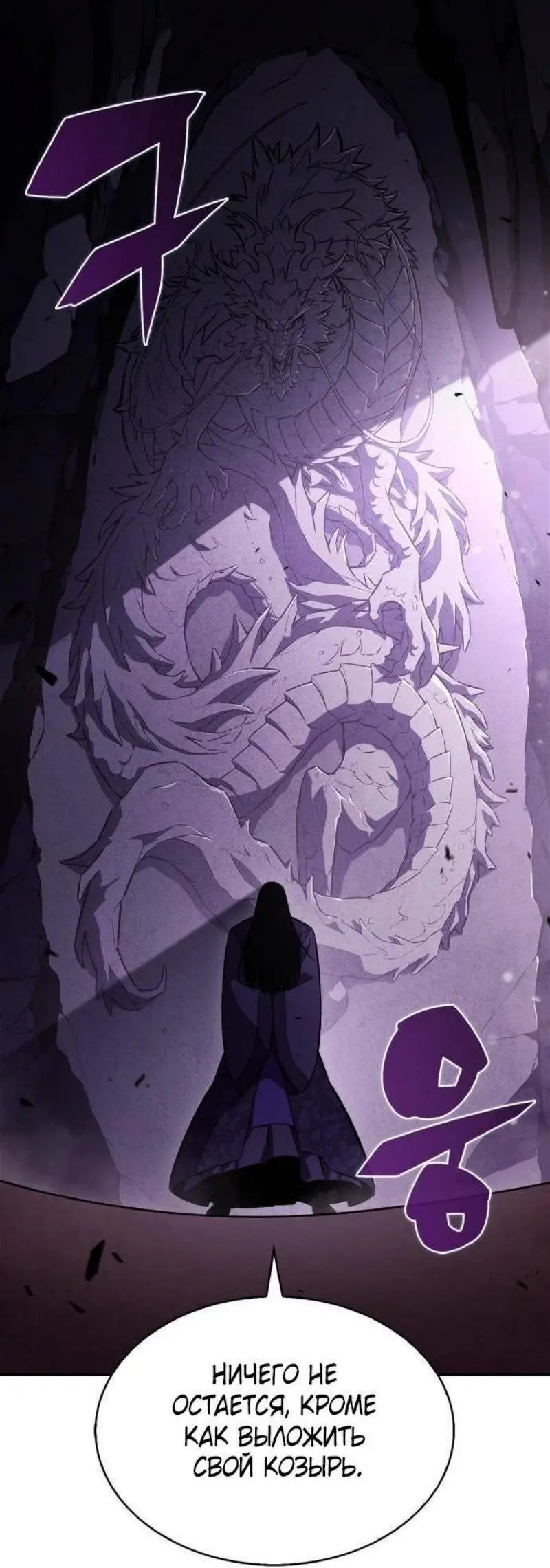 Страница 21 главы 190 манги Нуб максимального уровня / I'm the Max-Level Newbie