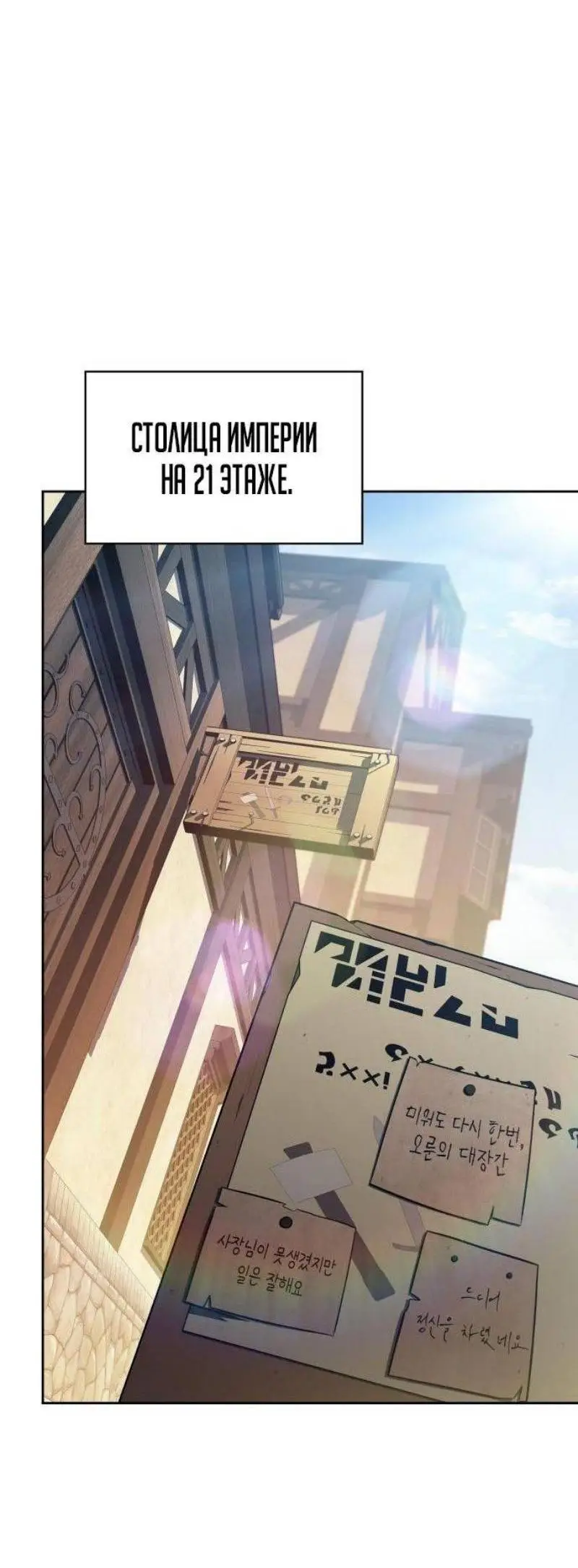 Страница 24 главы 190 манги Нуб максимального уровня / I'm the Max-Level Newbie