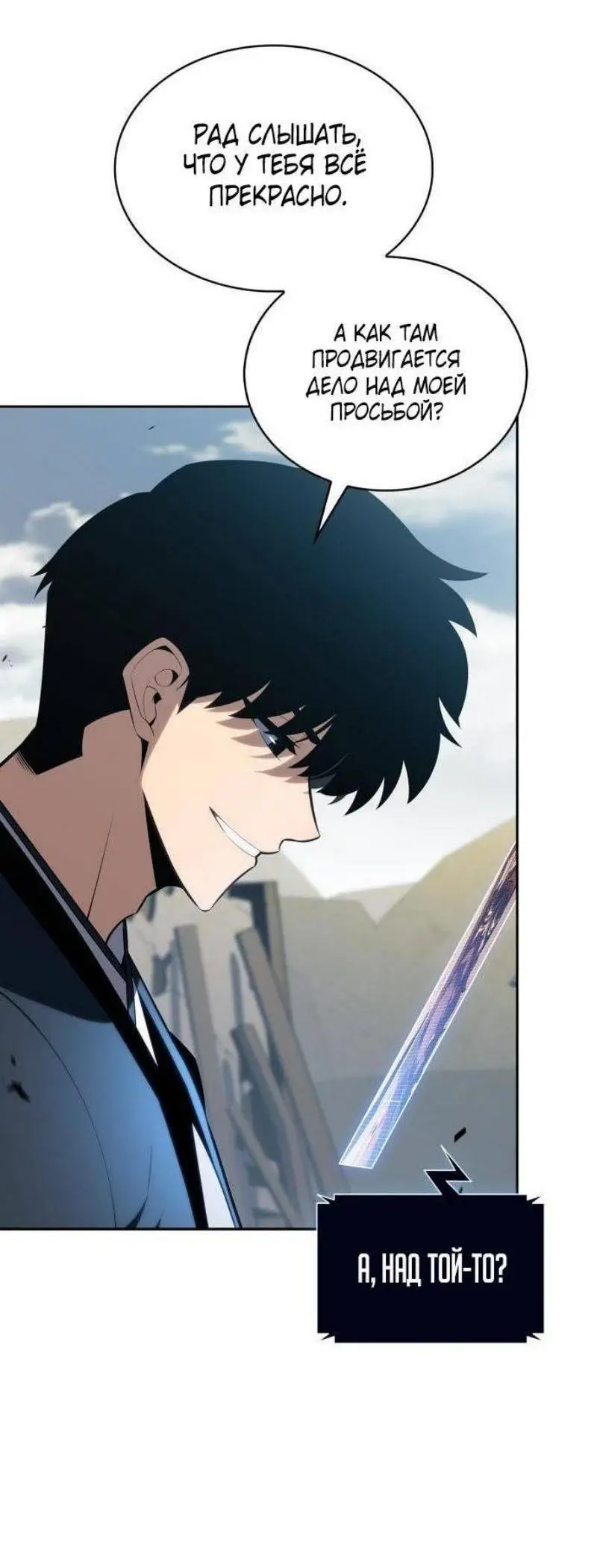 Страница 30 главы 190 манги Нуб максимального уровня / I'm the Max-Level Newbie