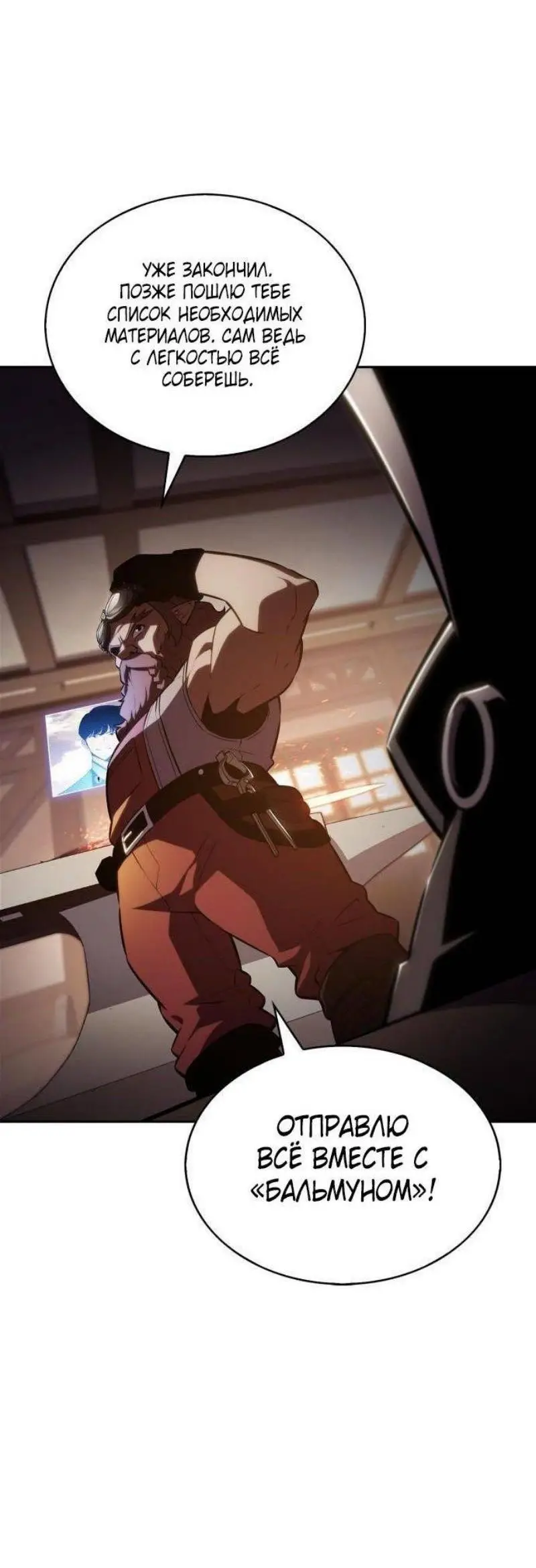 Страница 31 главы 190 манги Нуб максимального уровня / I'm the Max-Level Newbie