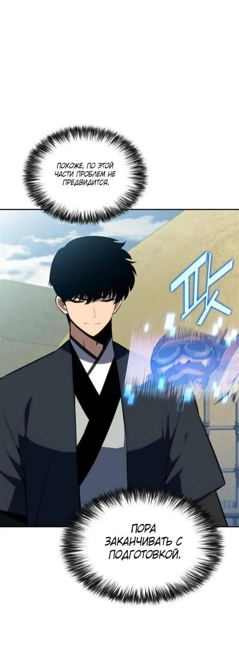 Страница 32 главы 190 манги Нуб максимального уровня / I'm the Max-Level Newbie