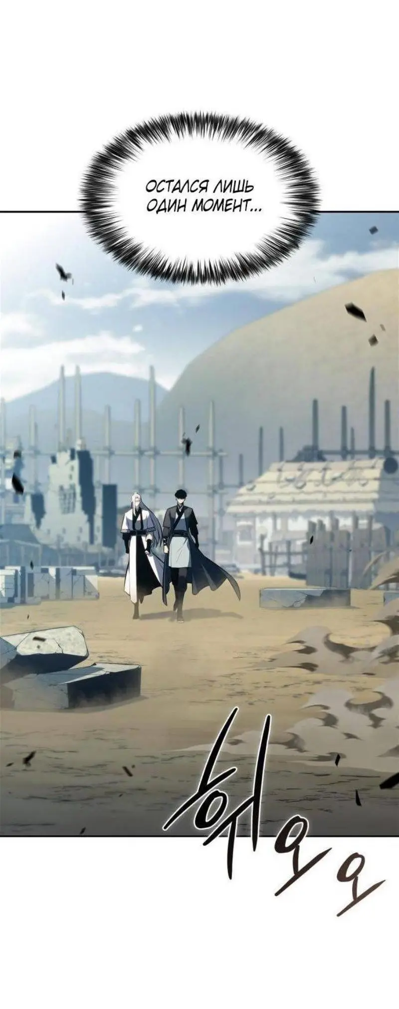 Страница 33 главы 190 манги Нуб максимального уровня / I'm the Max-Level Newbie