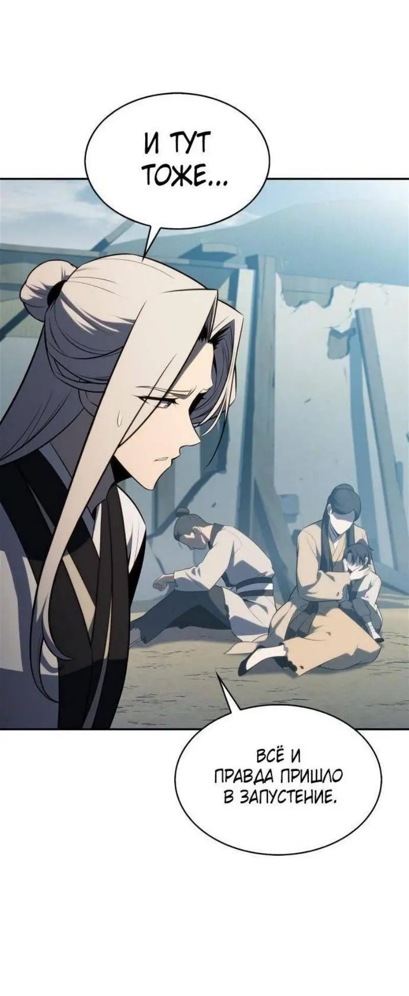 Страница 34 главы 190 манги Нуб максимального уровня / I'm the Max-Level Newbie