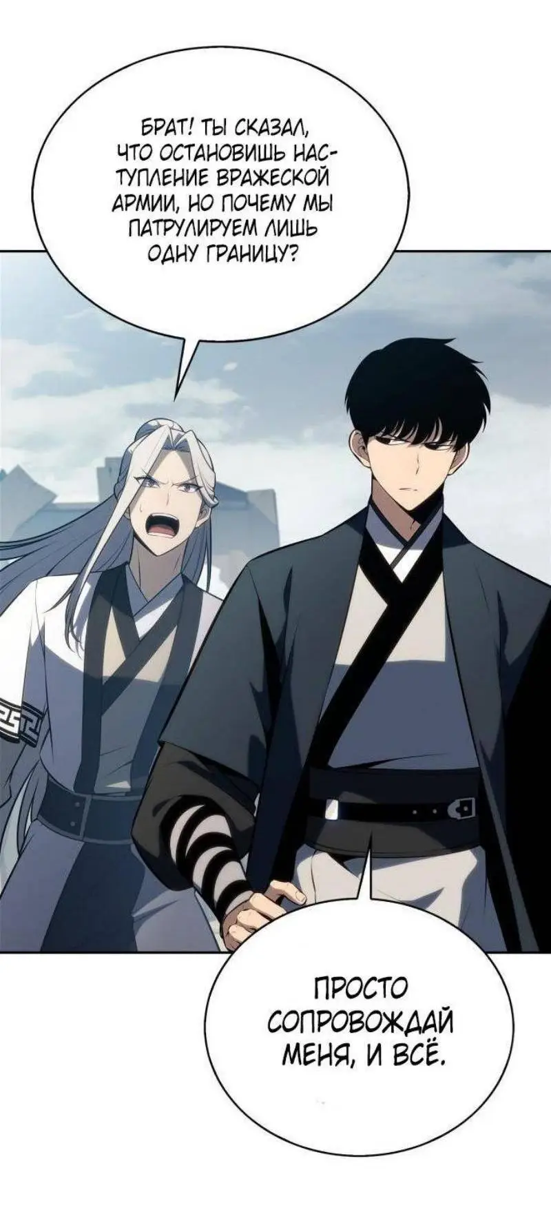 Страница 37 главы 190 манги Нуб максимального уровня / I'm the Max-Level Newbie