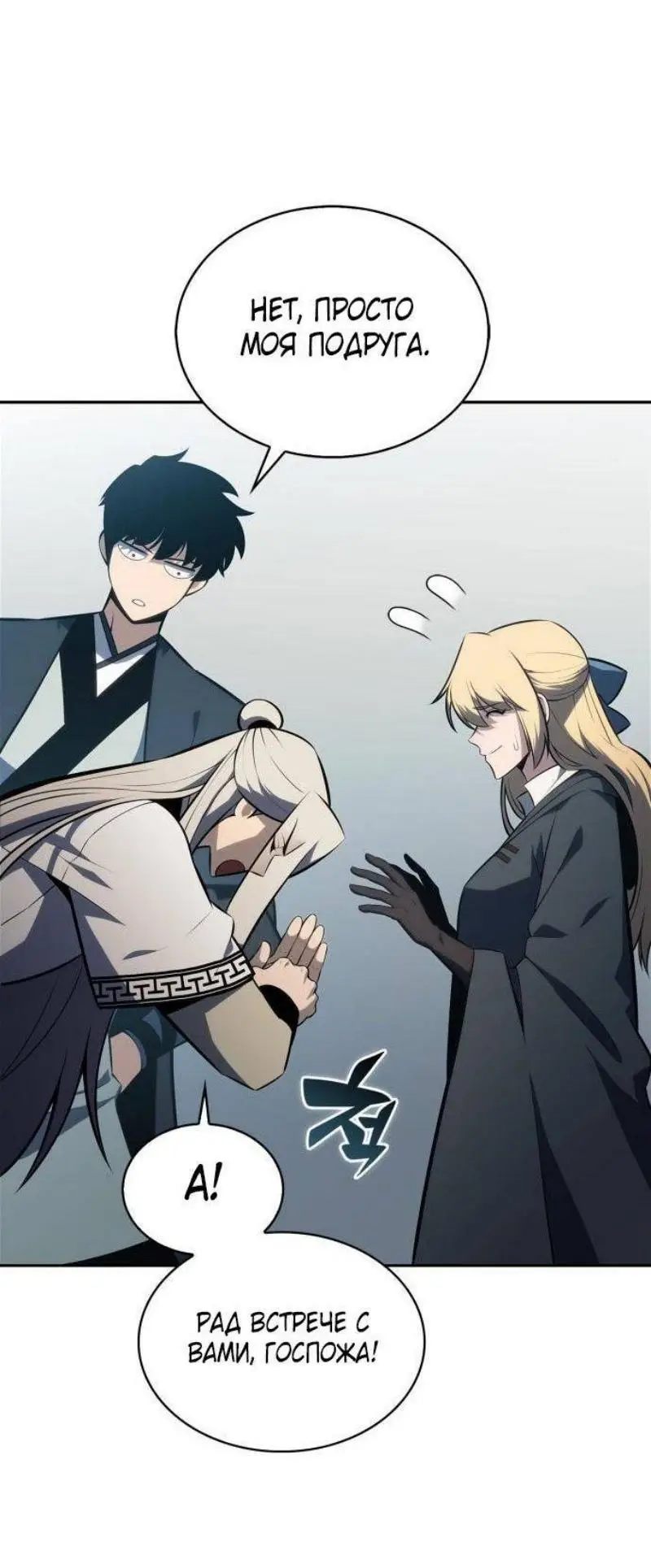 Страница 41 главы 190 манги Нуб максимального уровня / I'm the Max-Level Newbie