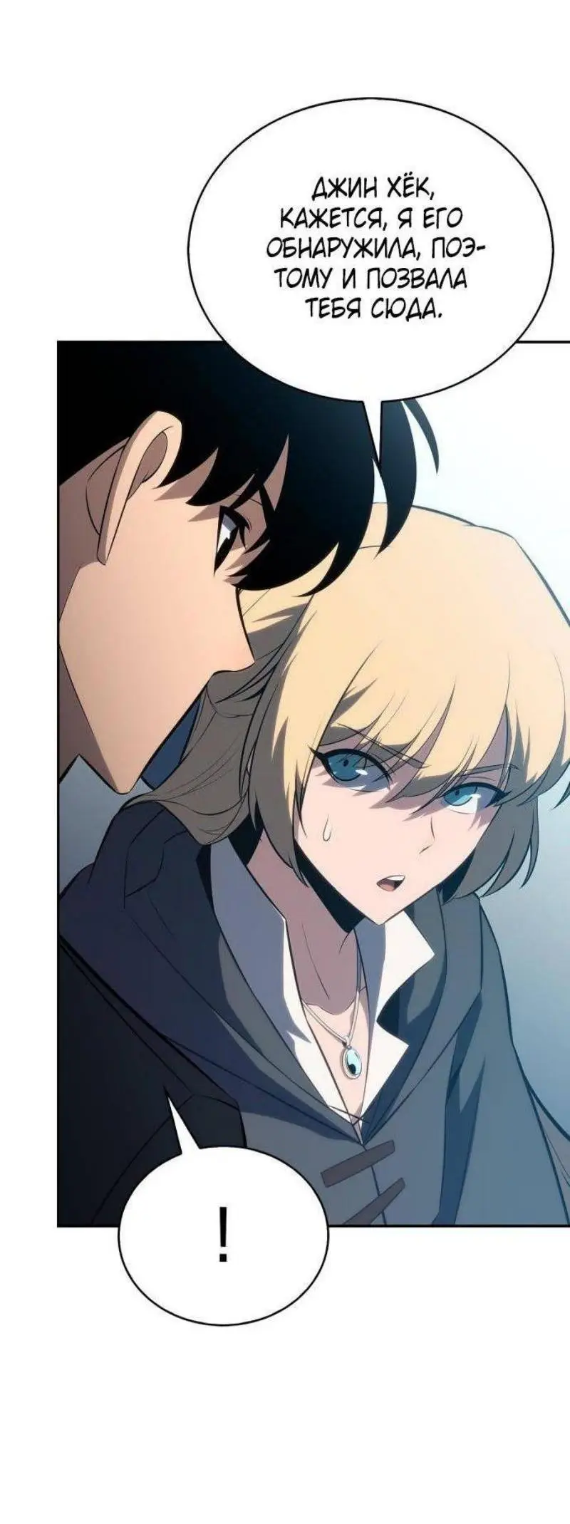 Страница 42 главы 190 манги Нуб максимального уровня / I'm the Max-Level Newbie