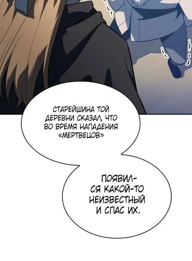 Страница 44 главы 190 манги Нуб максимального уровня / I'm the Max-Level Newbie