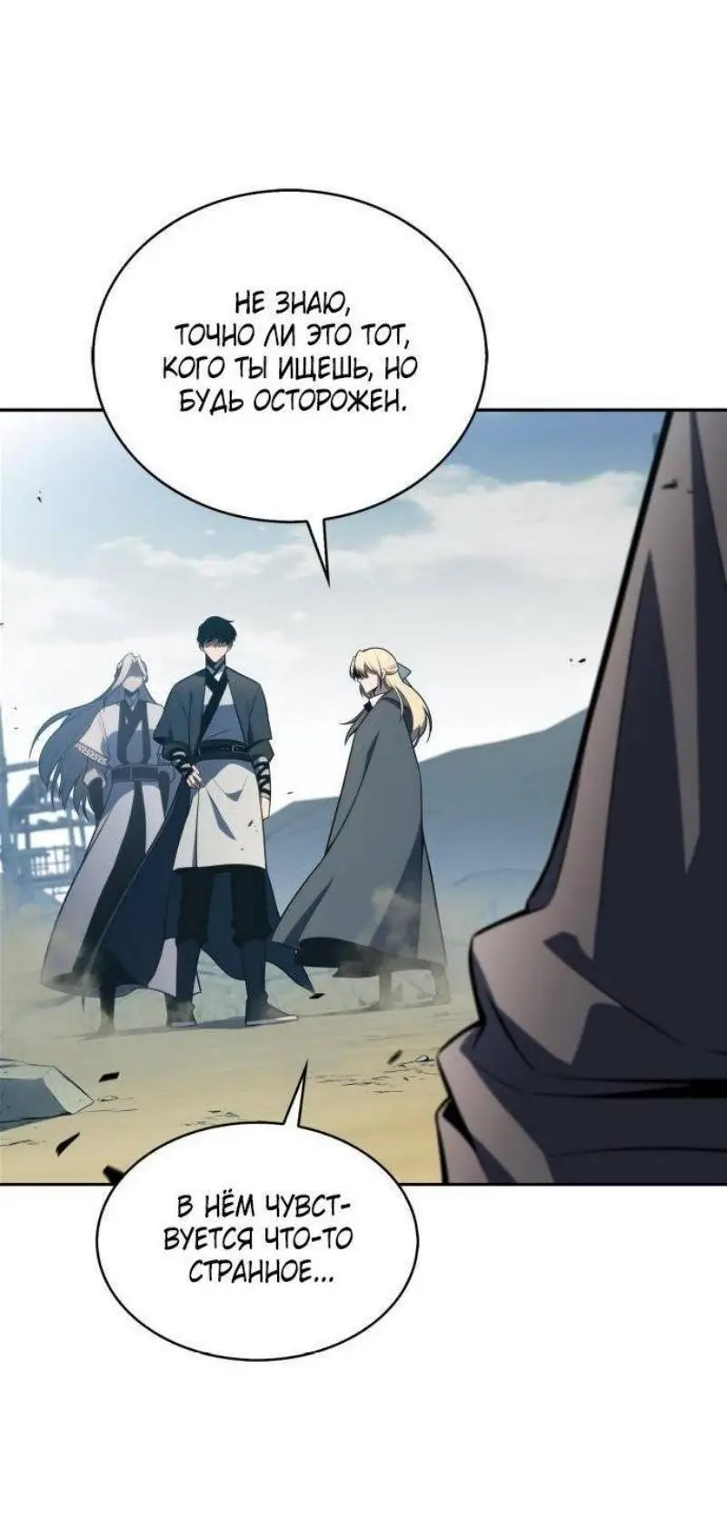 Страница 46 главы 190 манги Нуб максимального уровня / I'm the Max-Level Newbie