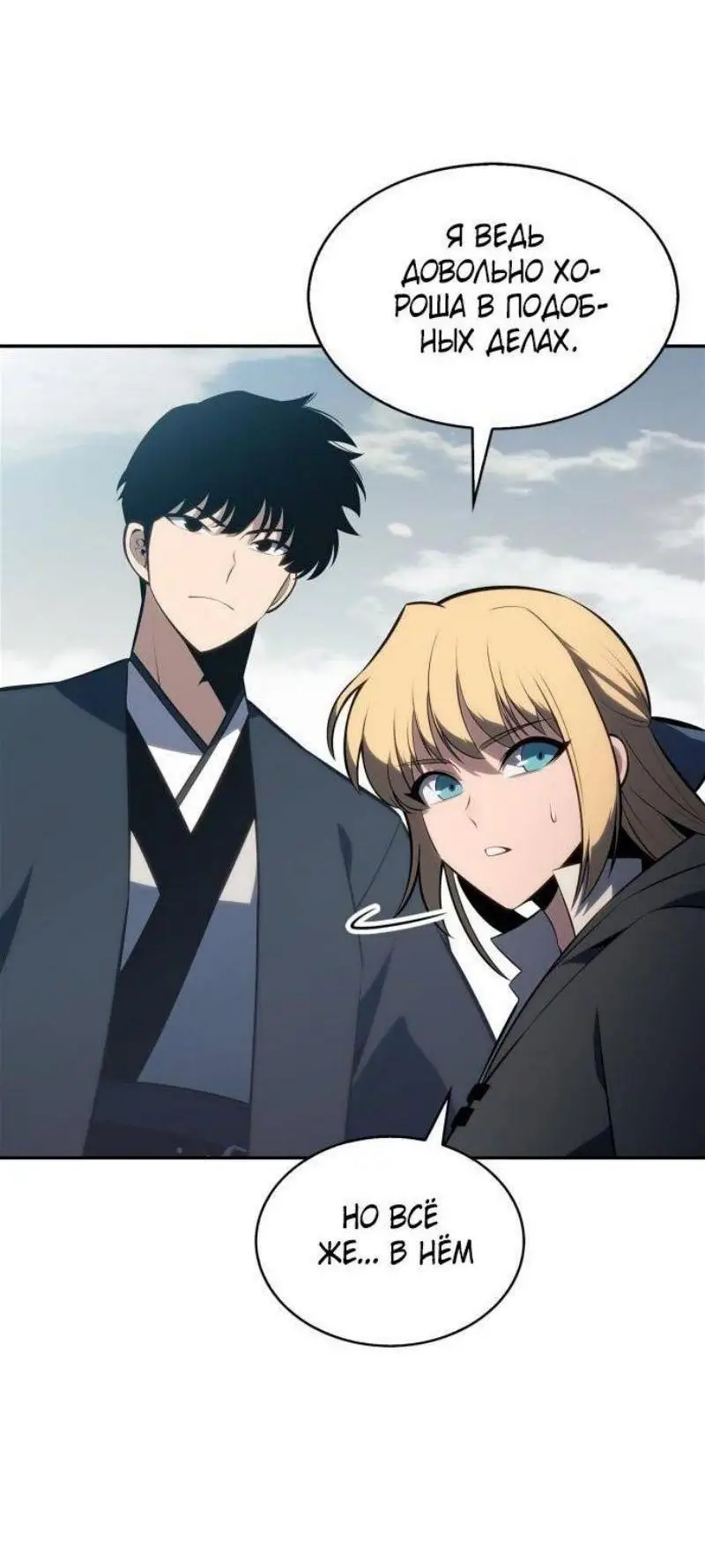 Страница 47 главы 190 манги Нуб максимального уровня / I'm the Max-Level Newbie