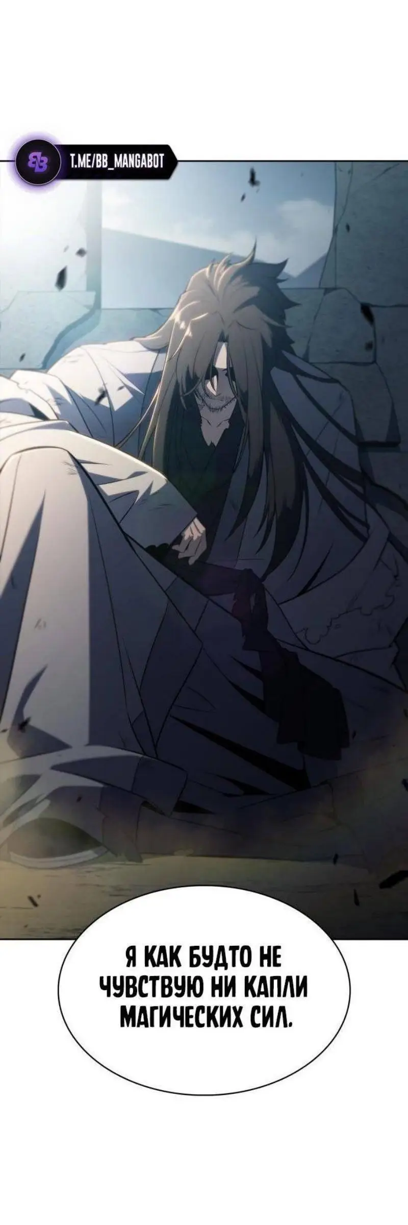 Страница 48 главы 190 манги Нуб максимального уровня / I'm the Max-Level Newbie