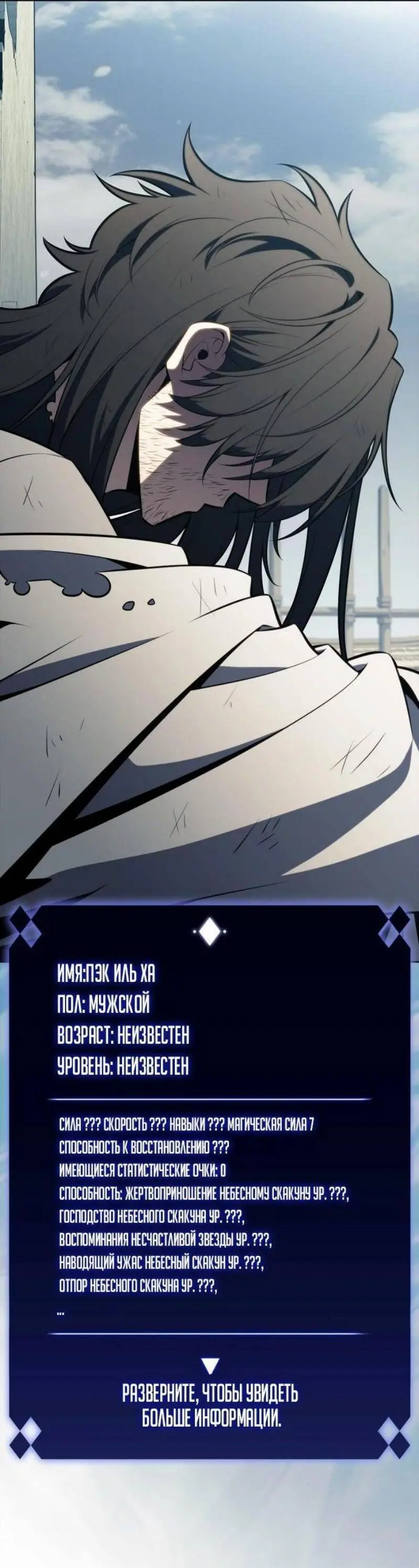 Страница 50 главы 190 манги Нуб максимального уровня / I'm the Max-Level Newbie