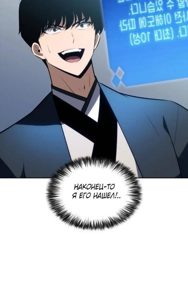 Страница 53 главы 190 манги Нуб максимального уровня / I'm the Max-Level Newbie