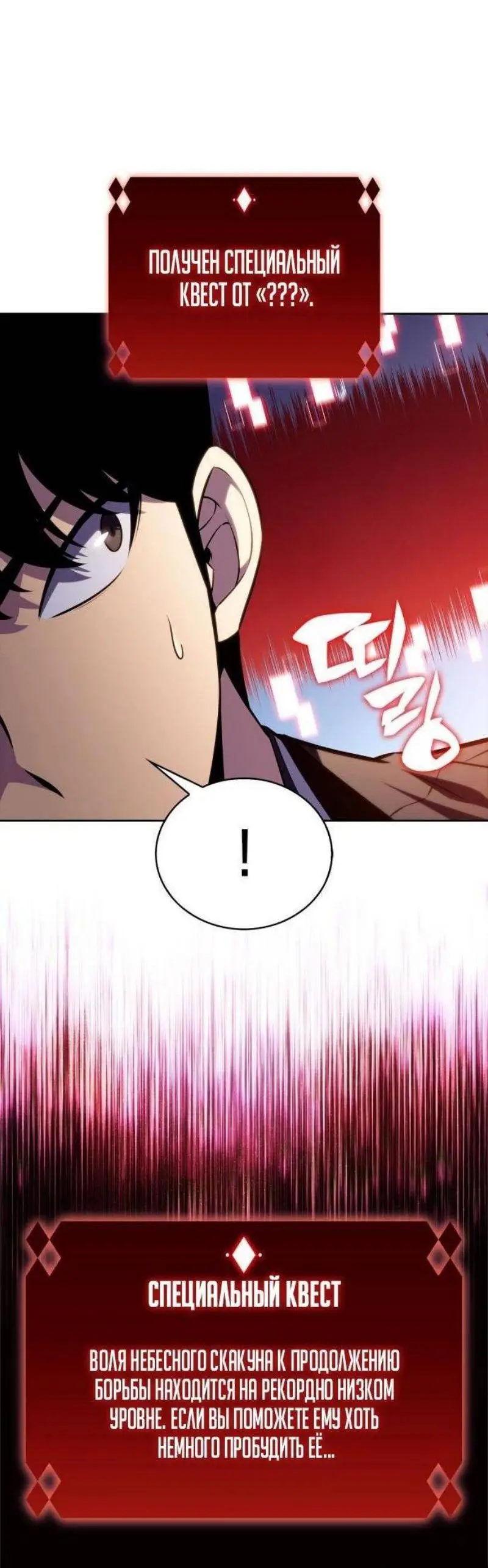 Страница 54 главы 190 манги Нуб максимального уровня / I'm the Max-Level Newbie