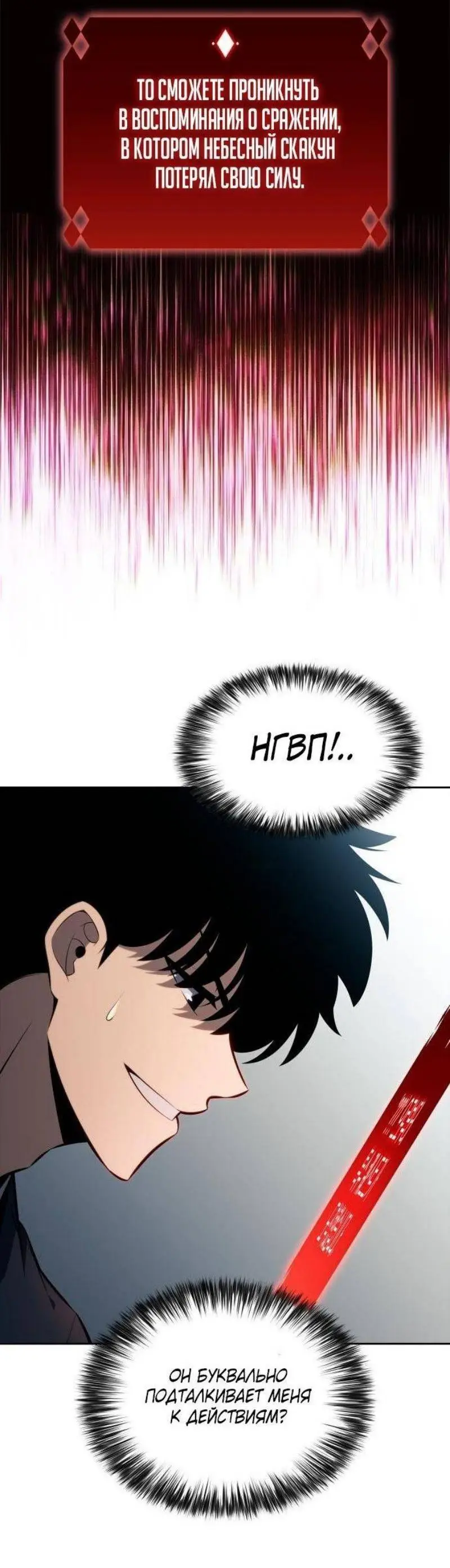 Страница 55 главы 190 манги Нуб максимального уровня / I'm the Max-Level Newbie