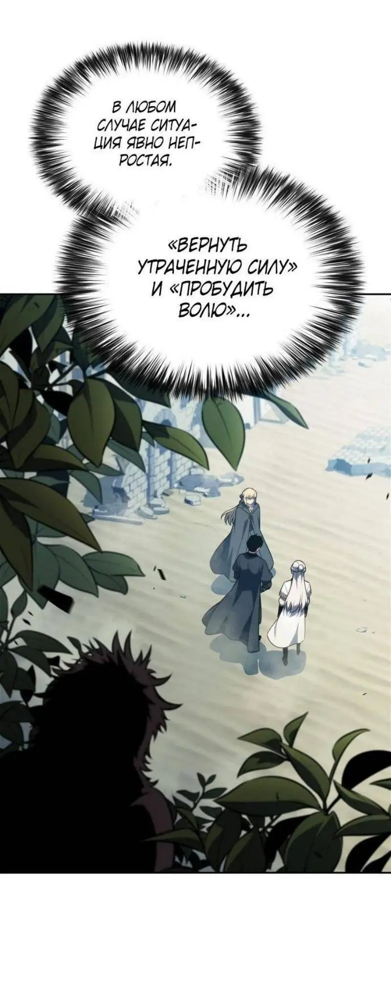 Страница 56 главы 190 манги Нуб максимального уровня / I'm the Max-Level Newbie