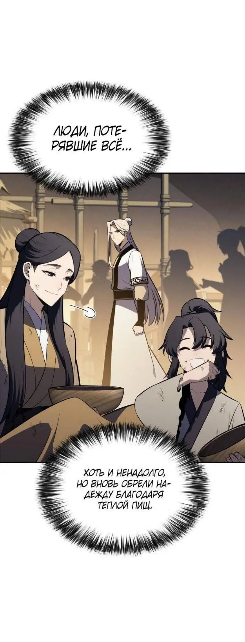 Страница 67 главы 190 манги Нуб максимального уровня / I'm the Max-Level Newbie