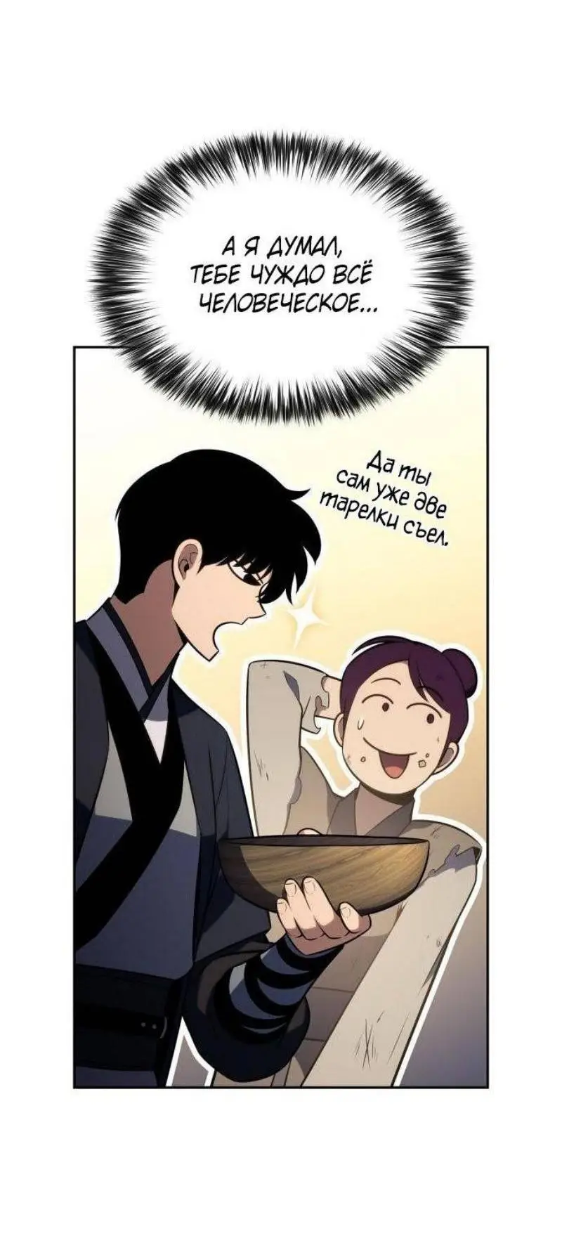 Страница 69 главы 190 манги Нуб максимального уровня / I'm the Max-Level Newbie