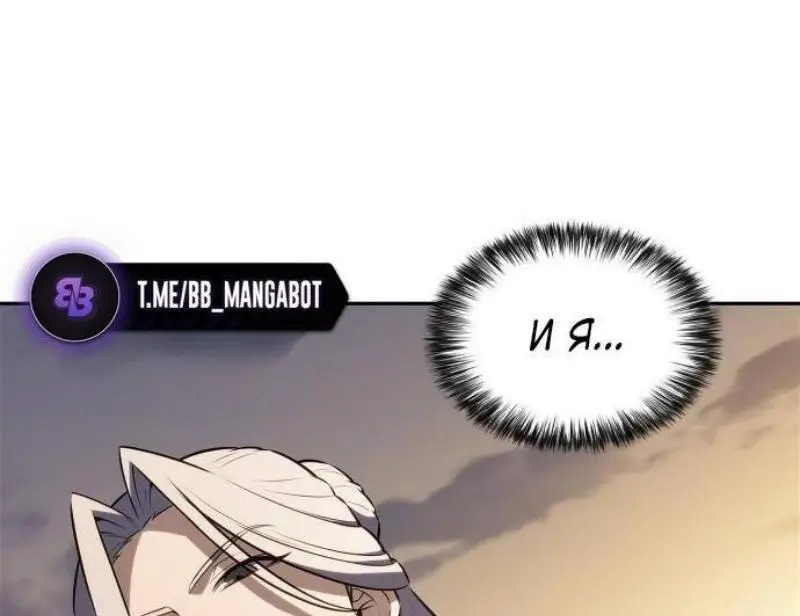 Страница 70 главы 190 манги Нуб максимального уровня / I'm the Max-Level Newbie