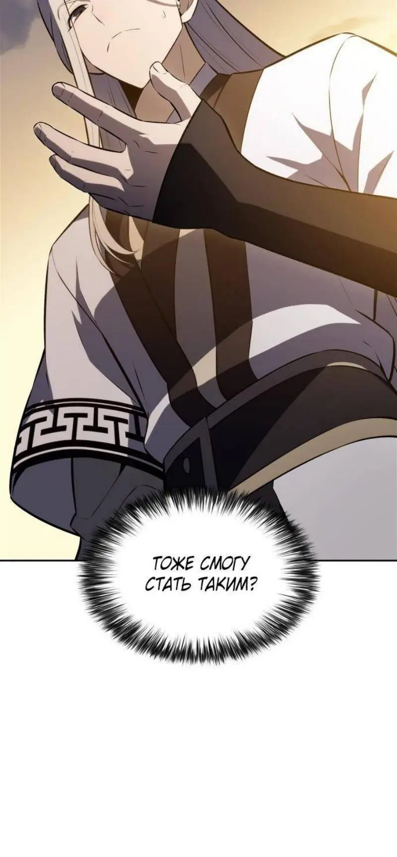 Страница 71 главы 190 манги Нуб максимального уровня / I'm the Max-Level Newbie