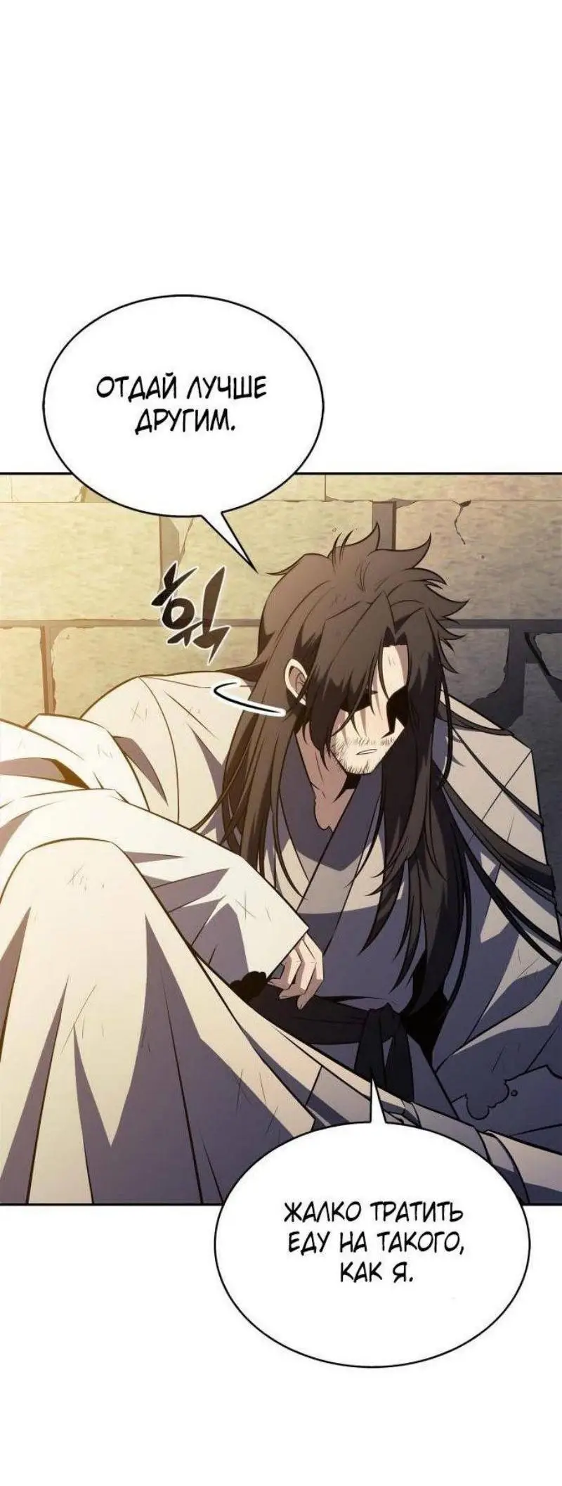 Страница 75 главы 190 манги Нуб максимального уровня / I'm the Max-Level Newbie