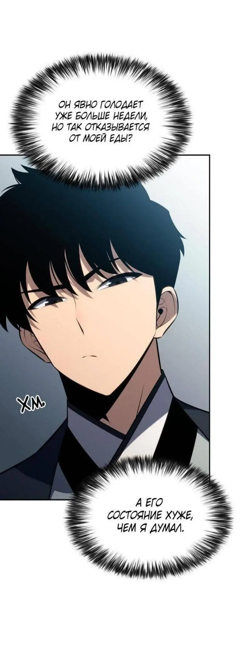 Страница 76 главы 190 манги Нуб максимального уровня / I'm the Max-Level Newbie