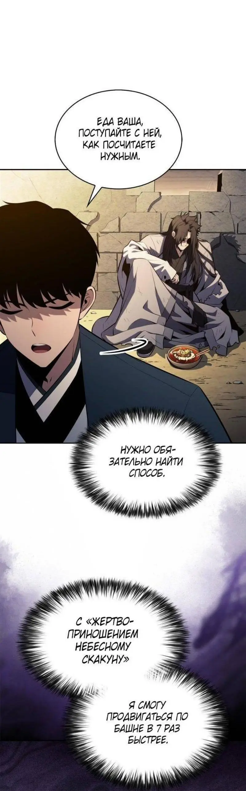 Страница 77 главы 190 манги Нуб максимального уровня / I'm the Max-Level Newbie