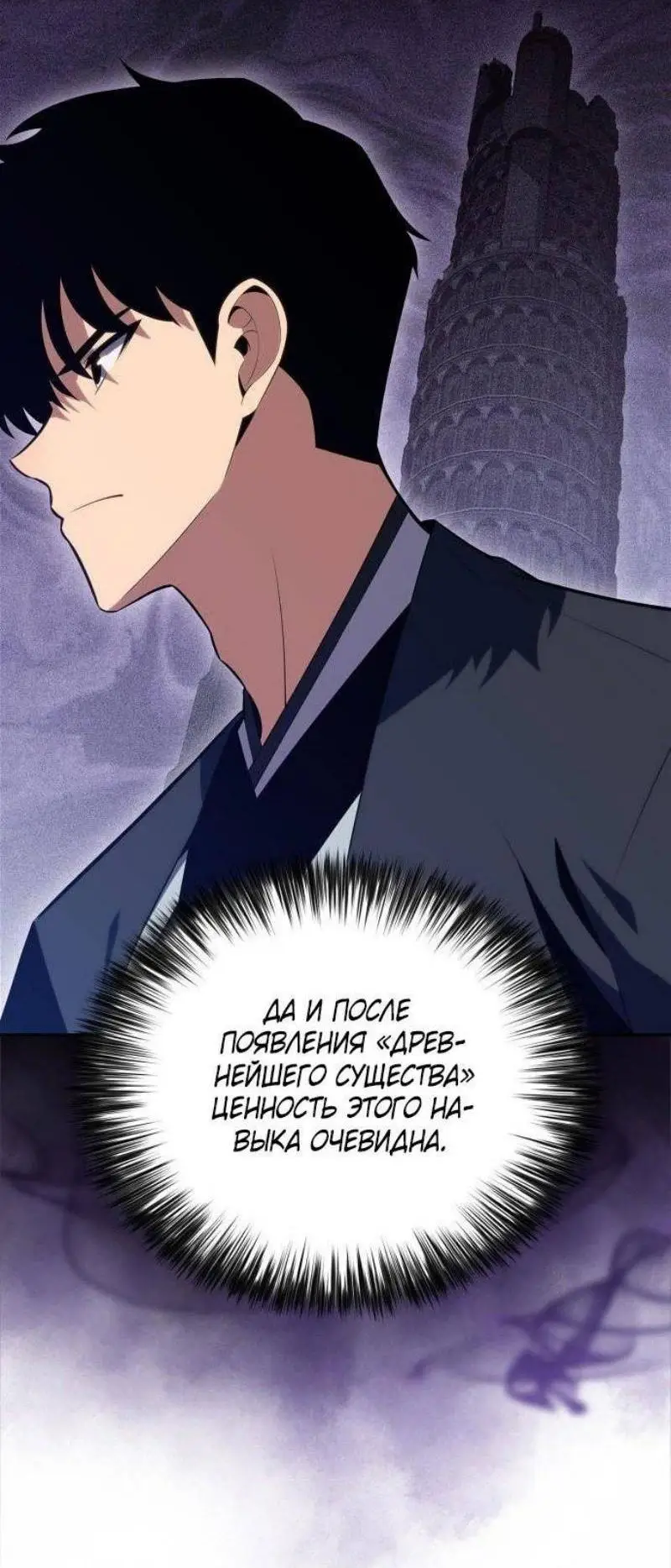 Страница 78 главы 190 манги Нуб максимального уровня / I'm the Max-Level Newbie