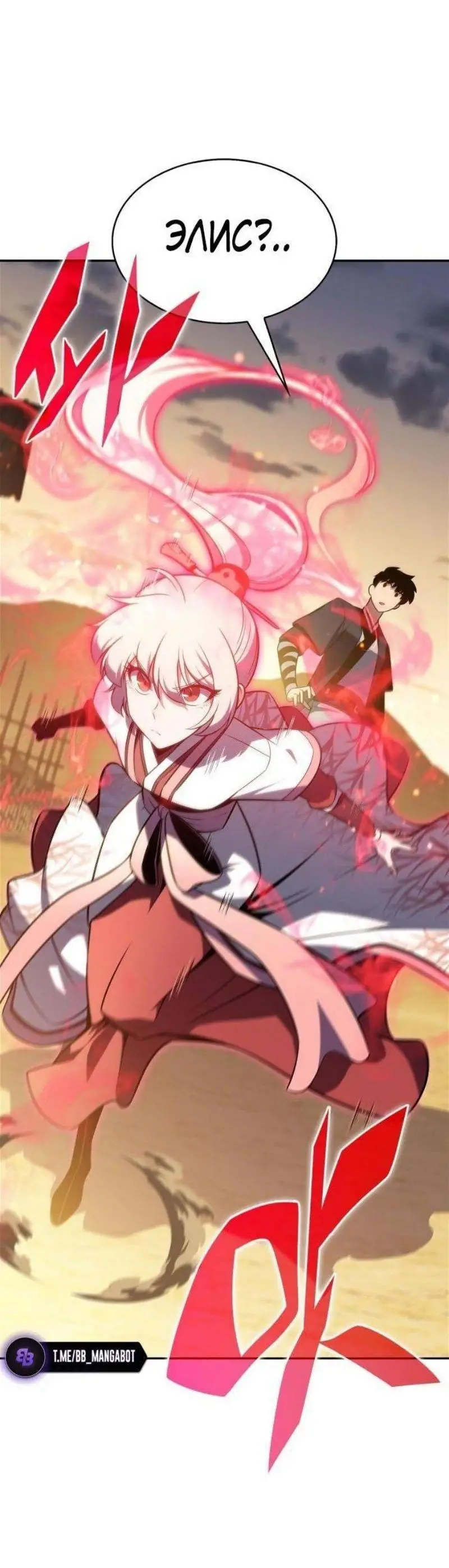 Страница 81 главы 190 манги Нуб максимального уровня / I'm the Max-Level Newbie