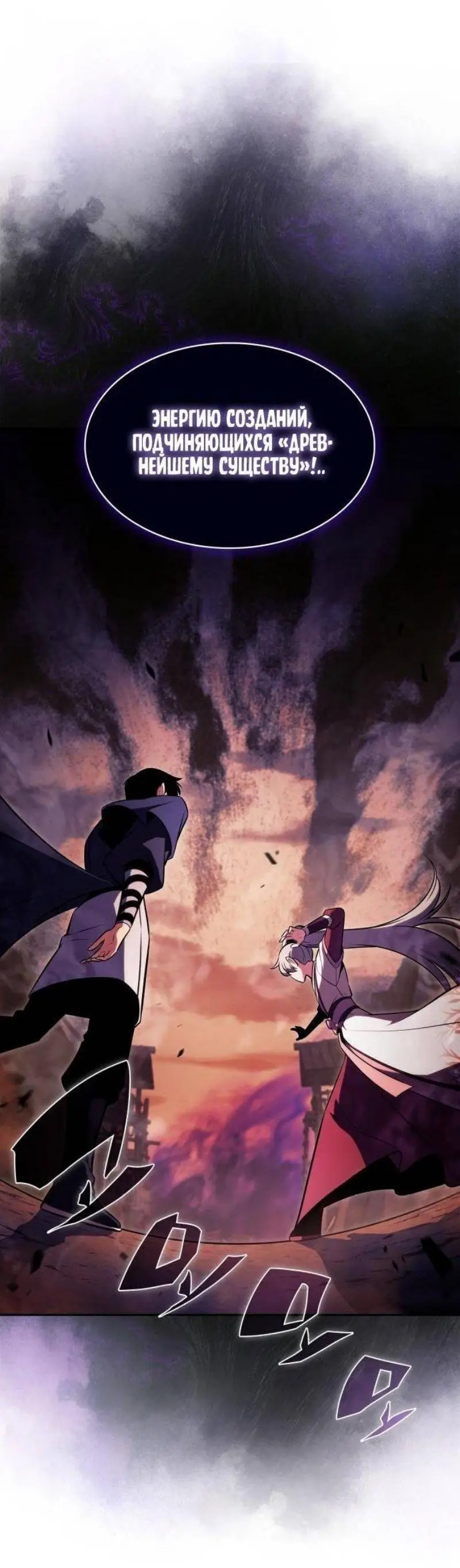 Страница 83 главы 190 манги Нуб максимального уровня / I'm the Max-Level Newbie