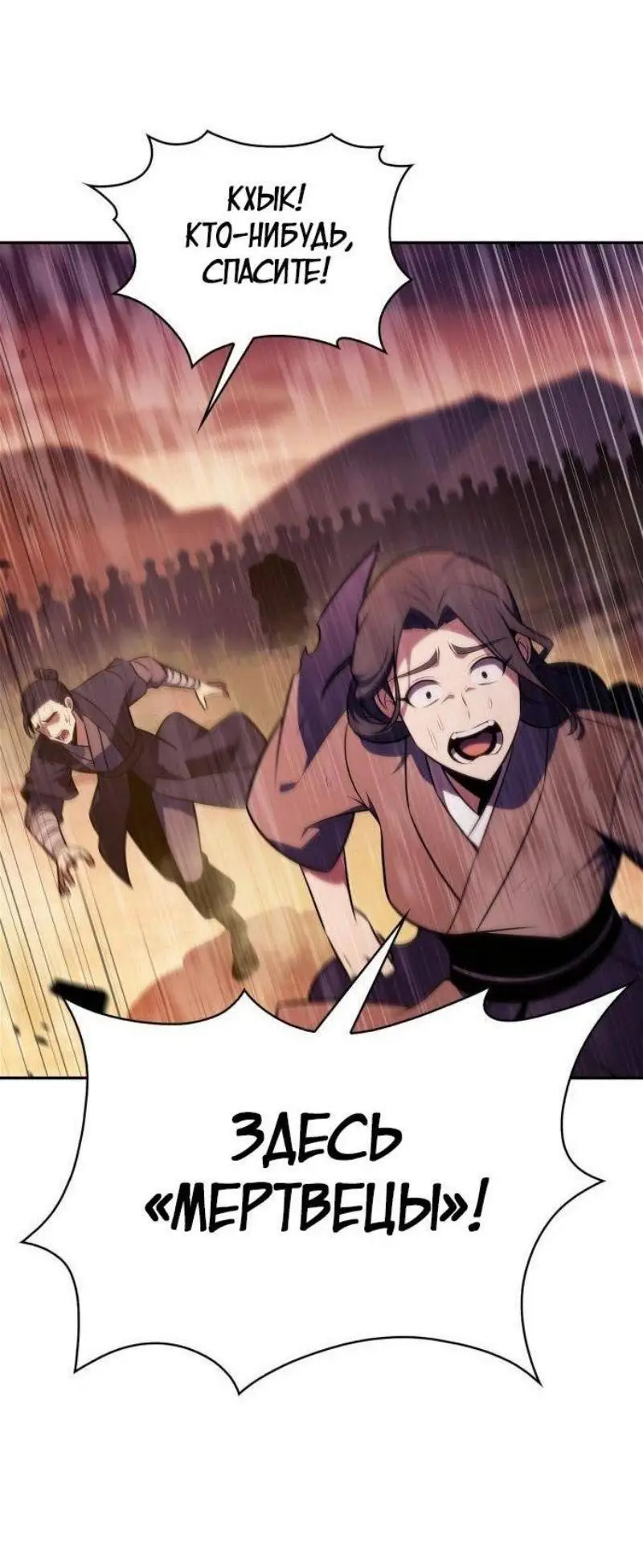 Страница 85 главы 190 манги Нуб максимального уровня / I'm the Max-Level Newbie