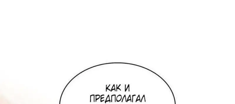 Страница 86 главы 190 манги Нуб максимального уровня / I'm the Max-Level Newbie