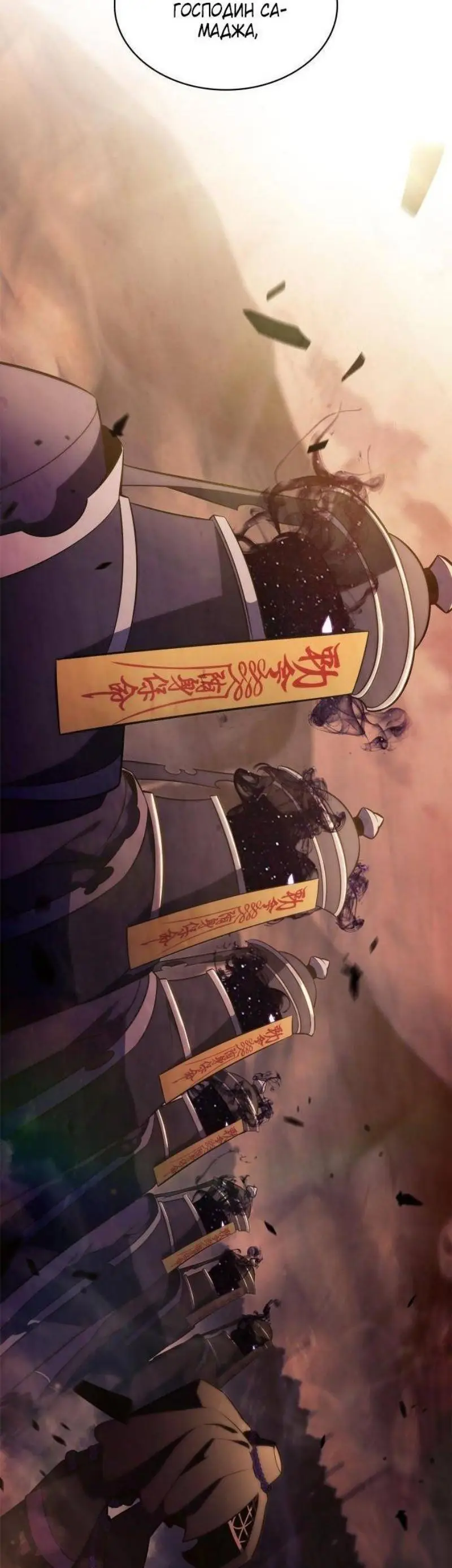 Страница 87 главы 190 манги Нуб максимального уровня / I'm the Max-Level Newbie