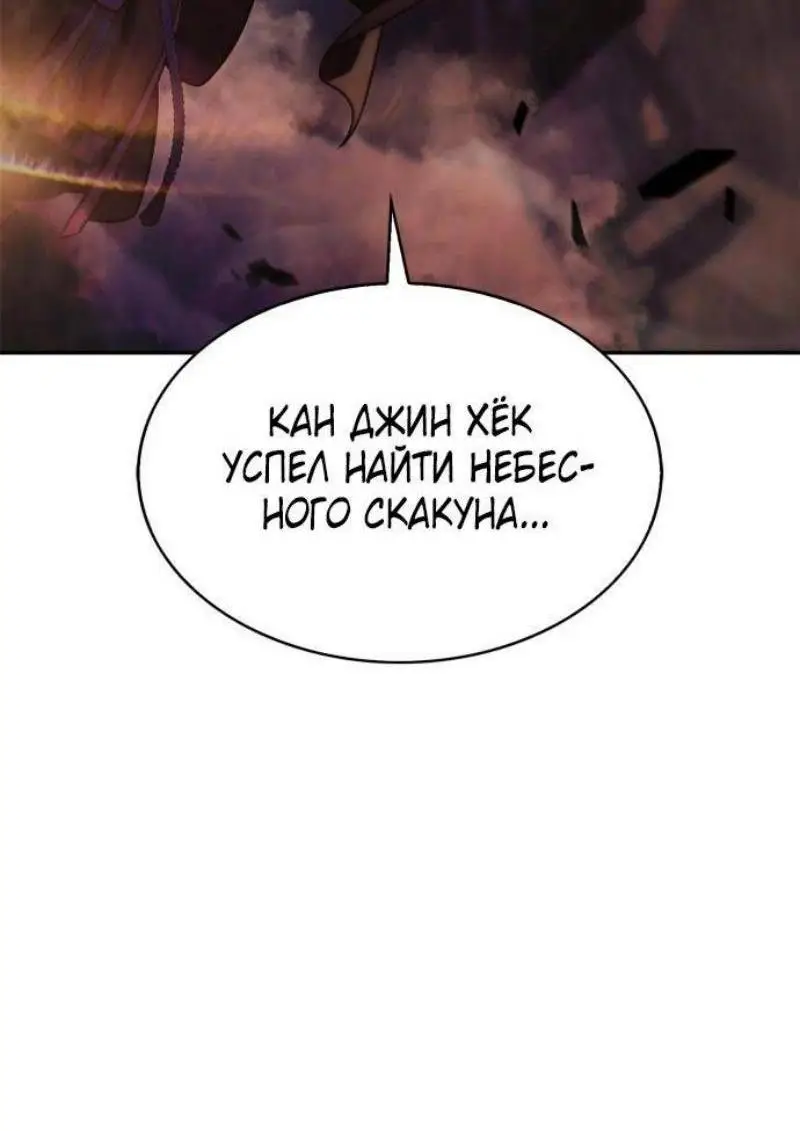 Страница 88 главы 190 манги Нуб максимального уровня / I'm the Max-Level Newbie