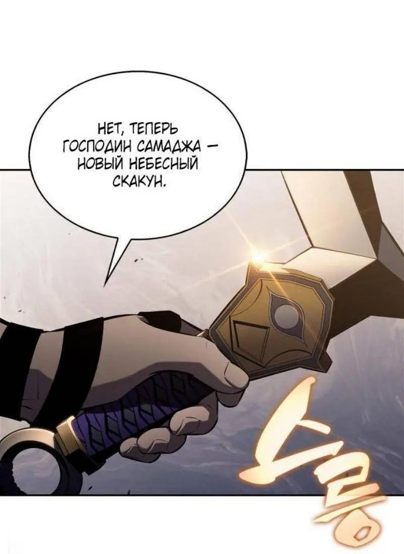 Страница 89 главы 190 манги Нуб максимального уровня / I'm the Max-Level Newbie
