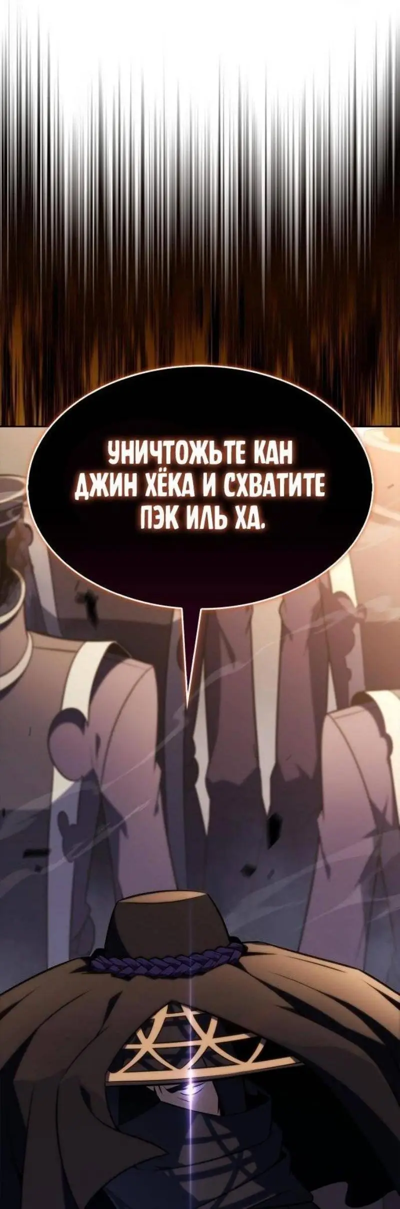 Страница 90 главы 190 манги Нуб максимального уровня / I'm the Max-Level Newbie